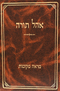 מראה מקומות -קידושין - אוהל תורה
