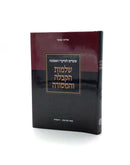 Shleimut HaKabbalah V'HaMesorah