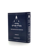 Metsudah Interlinear Weekday Siddur - Nusach Ashkenaz -P/S - H/C