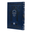 גמרא ראש השנה - עוז והדר - מתיבתא שינון