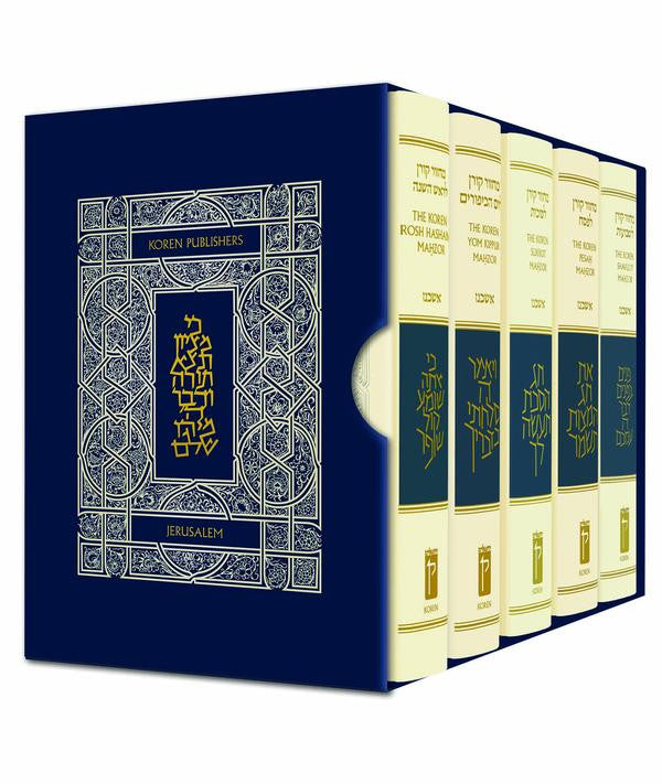 The Koren Sacks Machzor - 5 Volume Set - H/E - Full Size - Ashkenaz