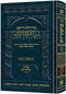 משניות ארטסקרול - טהרות ח"ז - זבים -טבול יום - ידים - עוקצין - מהדורת רייזמן