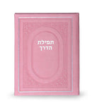 Tefillas HaDerech hardcover PINK