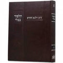 גמרא נדרים - וילנא - מורחבת