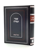 Shaarei Tefillah - Heichal Menachem