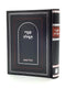 Shaarei Tefillah - Heichal Menachem