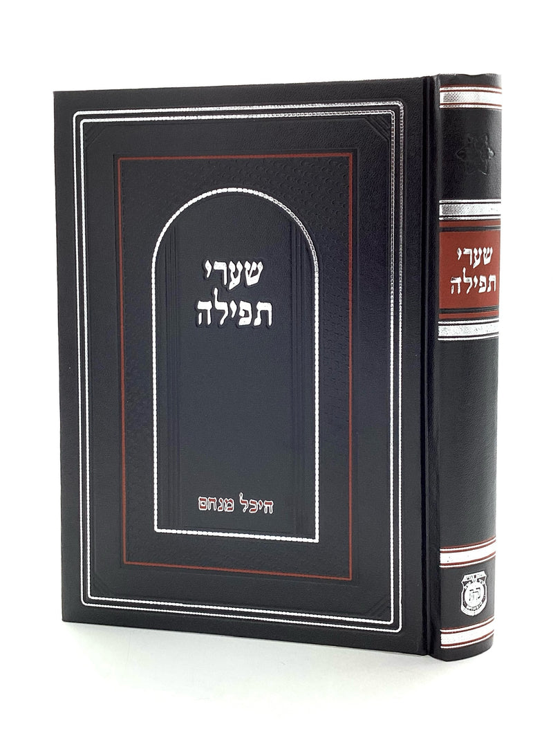 Shaarei Tefillah - Heichal Menachem