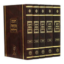 מקראות גדולות - חומש -זכר חנוך - מאזנים - גדול - ה"כ