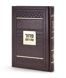 Siddur Et Ratzon - Mosaic Style Edut Mizrach -