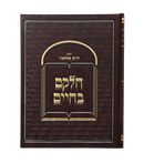 חלקם בחיים - פלאג'י - שובי נפשי