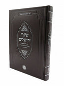 Sha'arei Yerushalayim - Reb Moshe Binyamin M'Bagdad