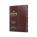 Pri Etz Chaim - Arizal - Yerid Large