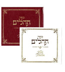 The Rashi Tehillim - White - תהלים