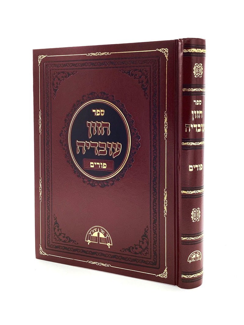 Chazon Ovadia - Purim