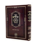 Tehillim - With Commentary by Rabbi Avraham Bar Chaim Ben Ramoch