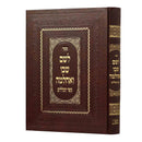 Leshem Shevo V’Achlama Chelek HaBiurim