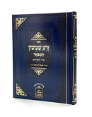 Zera Shimshon Hamevoar - Shir HaShirim