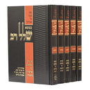 שלל רב עה"ת - ה"כ
