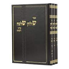 Shulchan Shlomo Refuah [3 volumes]