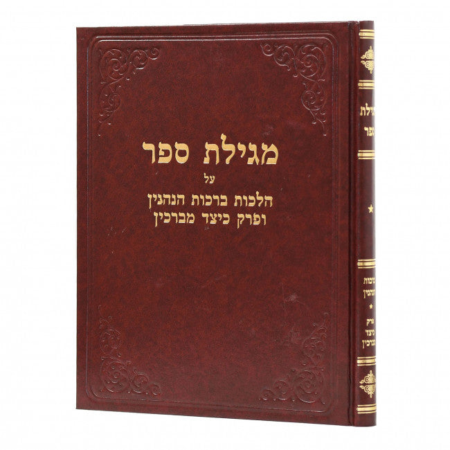 Megilas Sefer - Brachos