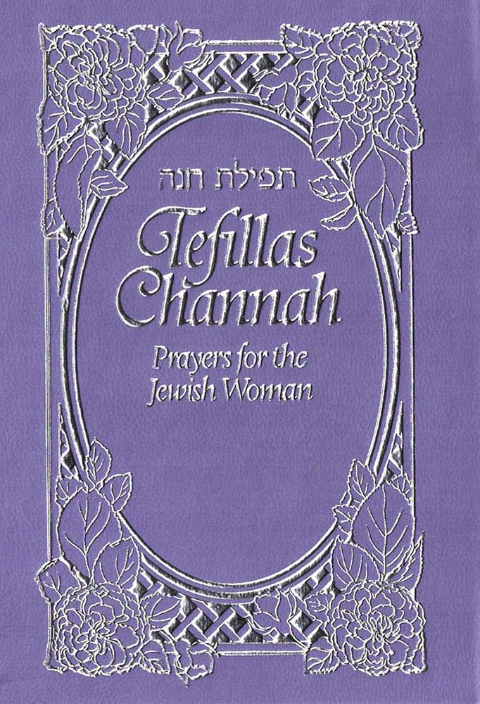 Tefillas Channah  - Mini - Purple Leatherette - תפילת חנה