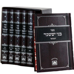 בני יששכר מנוקד - ו"כ - עוז והדר