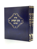 Shut Ein Yitzchak - Tinyana [2 Volumes]