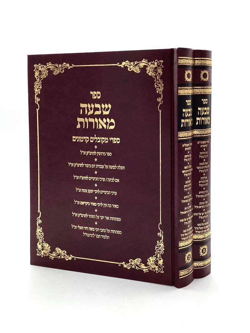 Shiva Meorot [2 Volumes]