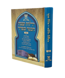 Luach Shanah - Chachmei S'farad - 5786