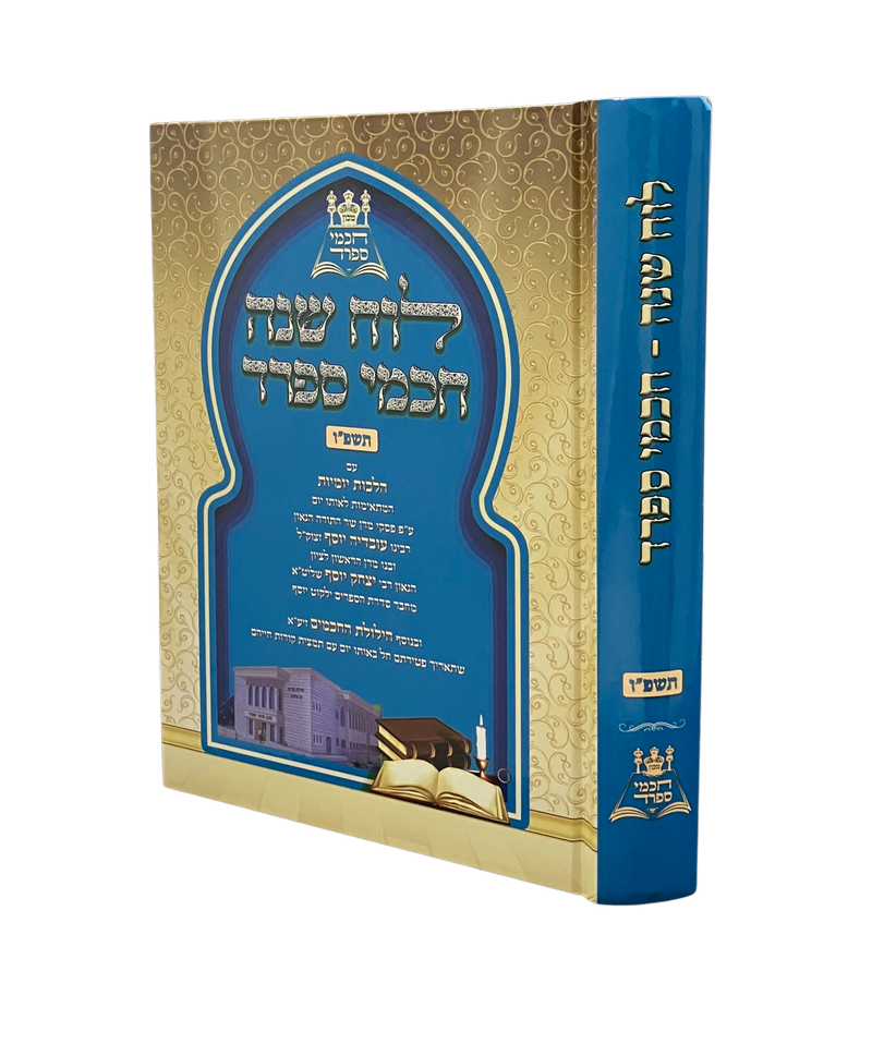 Luach Shanah - Chachmei S'farad - 5786