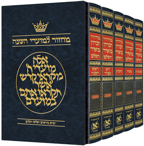 Machzorim -  Hebrew-Only - Ashkenaz - Hebrew Instructions - 5 Vol. Slipcased Set