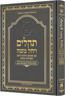 Hebrew Only - Large Type Tehillim with Taamin and Kavanot Hashem - Grey
