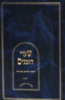 שערי הזמנים - סוכות