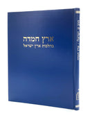 Eretz Chemda - Hilchos Eretz Yisrael - volume 1