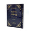 Halacha Berurah - Mavo Lihilchot Muktzeh - LIMITED EDITION