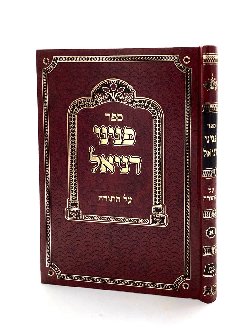 Peninei Daniel on Torah
