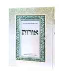 אורות / הראי"ה קוק