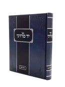 Yad Mordechai - Maseches Rosh Hashana