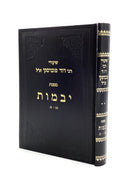 Shiurei R' Dovid Povarsky - Yevamos - Volume 2