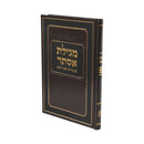 Haggadah and Megillas Esther - Geonei Lita [2 Volumes]