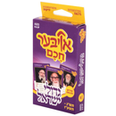 Oiber Chochom - Gedolei Yisroel  Vol. 3