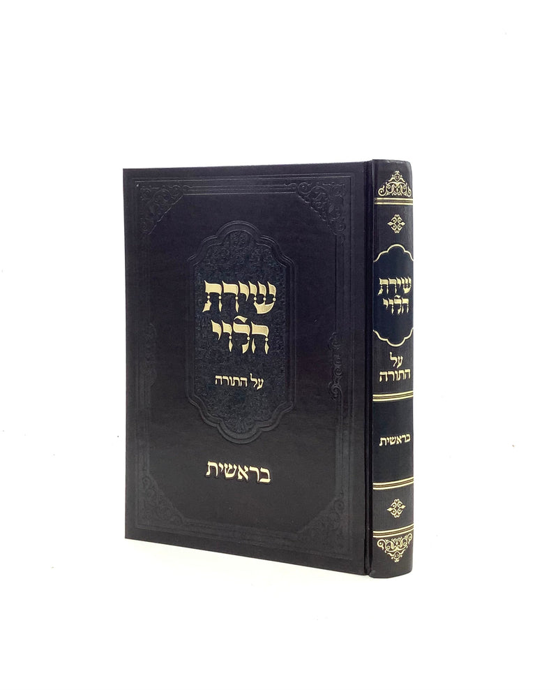 Shiras Halevi Al Hatorah - Bereshis