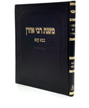 Mishnas Rabbi Aharon - Bava Kamma
