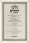 דרכי הגמרא - רבי יצחק קנפאנטון -  עם פירוש הגות ליבי תבונות - פלדהיים