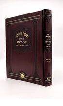 Zohar with Peirush Emet L'Yaakov Shemot 2