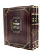 Sha'arei Torah [3 volumes]