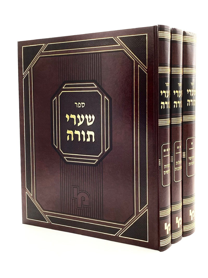Sha'arei Torah [3 volumes]