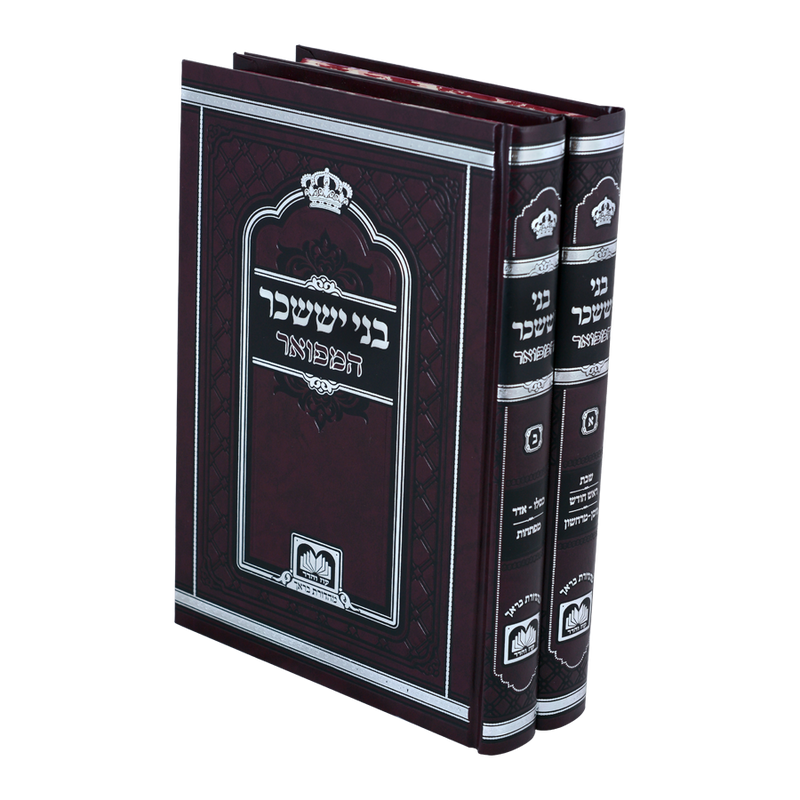 בני יששכר המפואר - עוז והדר - ב"כ