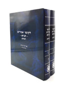 לקוטי אמרים תניא השלם - עם ביאורי אדמור"י חב"ד - ב"כ