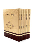 Shemen Hamaor on Parsha [5 volumes]